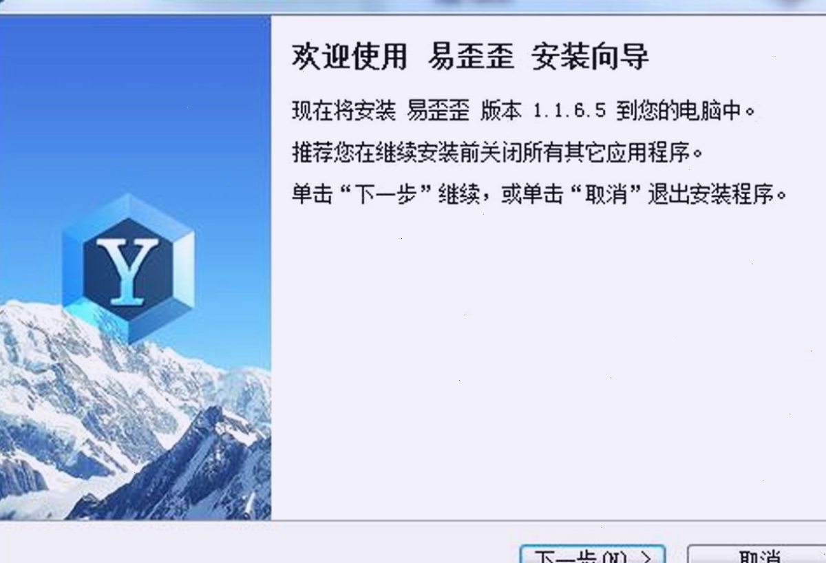 易歪歪下载