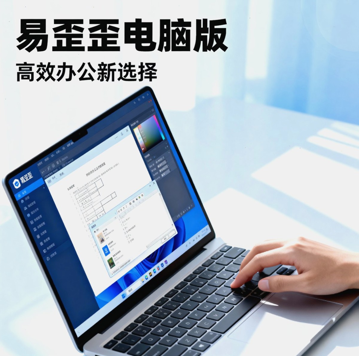 易歪歪下载