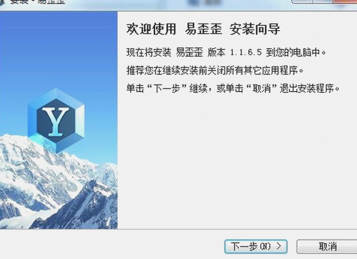 易歪歪下载